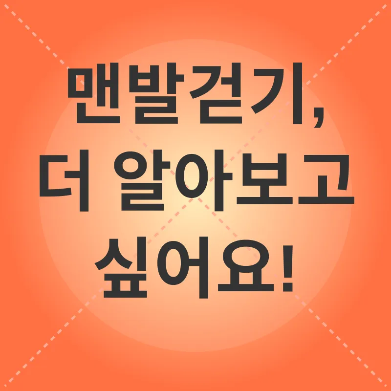 맨발걷기_3
