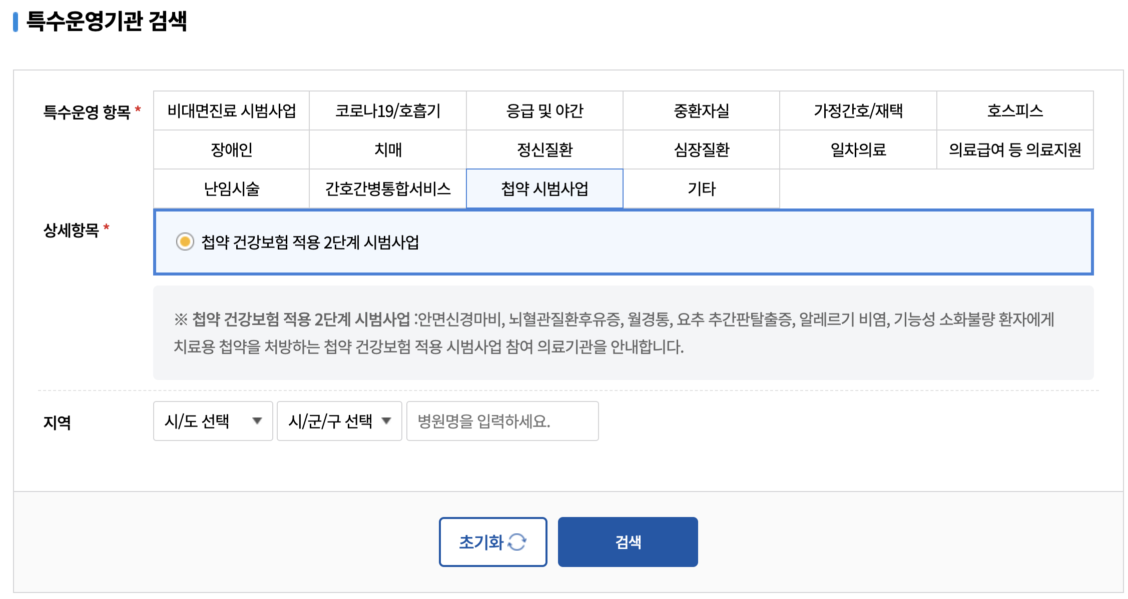 건강보험심사평가원-홈페이지