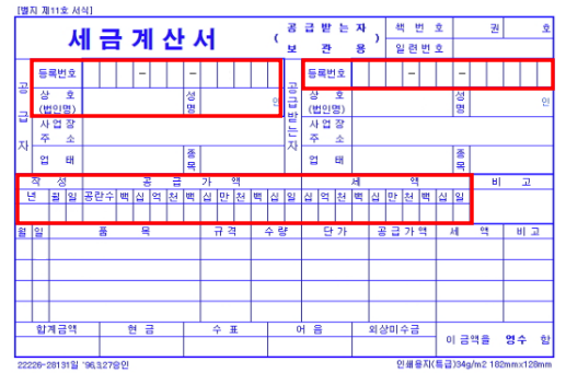 1-전자세금계산서-발행방법