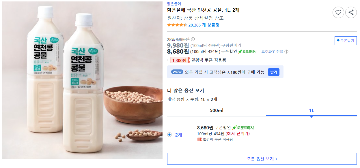 맑은물에-국산-연천콩-콩물,-1L,-2개