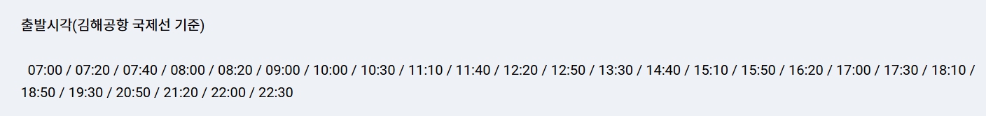 동대구 김해공항 리무진 버스 노선 시간표 요금 예약방법