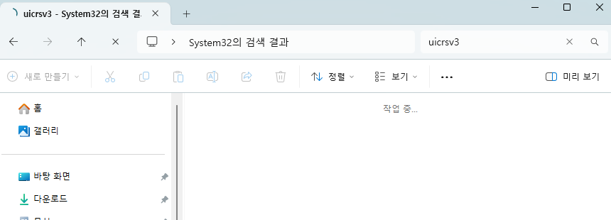 C:\Windows\System32 검색결과