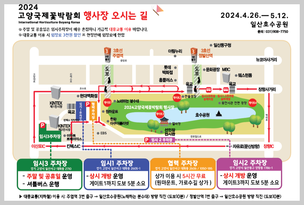 고양국제꽃박람회 주차장