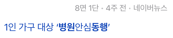 병원동행매니저 취업