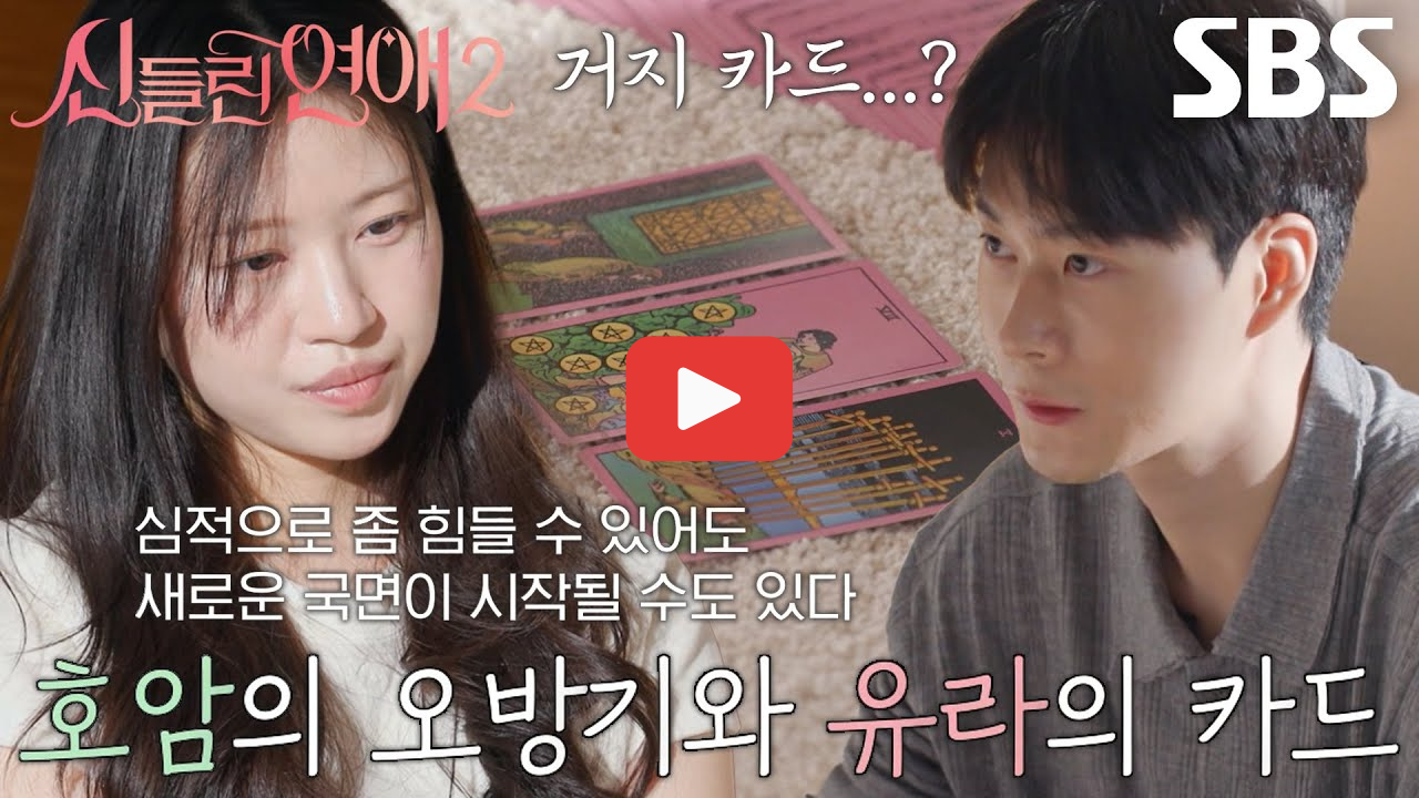 광주 데이트장소 신들린연애2 과일막걸리클래스 철판요리 이자카야 붉은토끼 직업나이 화순 숙소