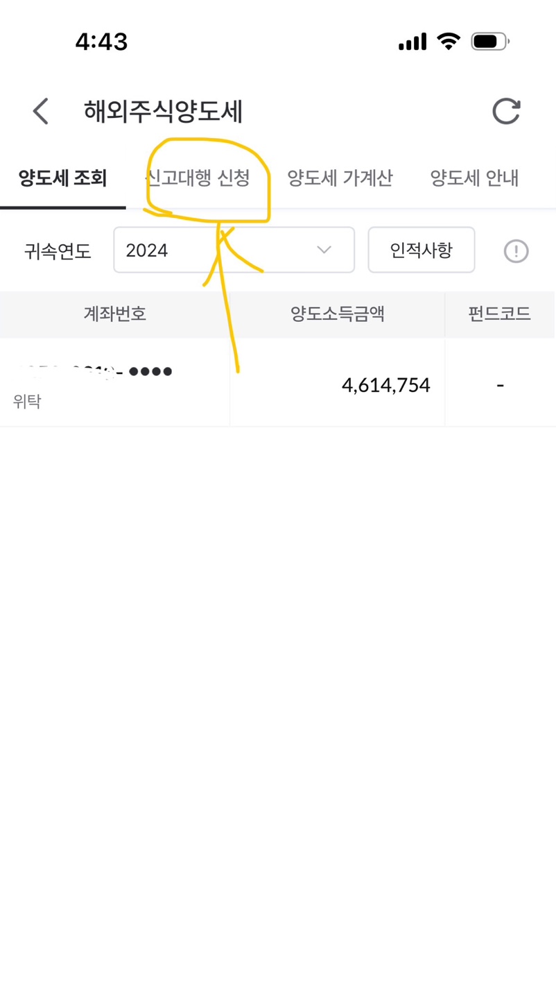 유안타증권 해외주식 양도소득세 신고대행