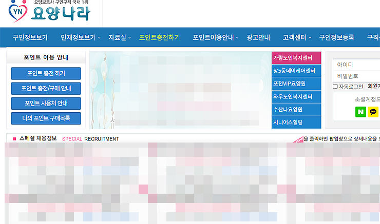 요양나랑-공식-홈페이지