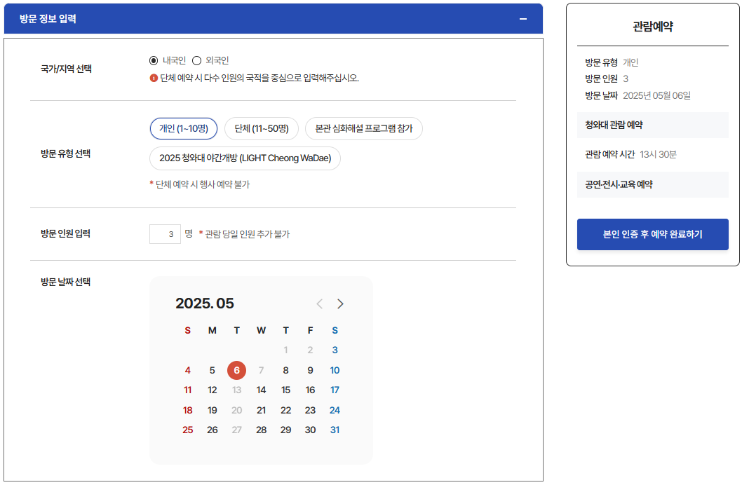 청와대 개방 예약 방법(관람 동선)