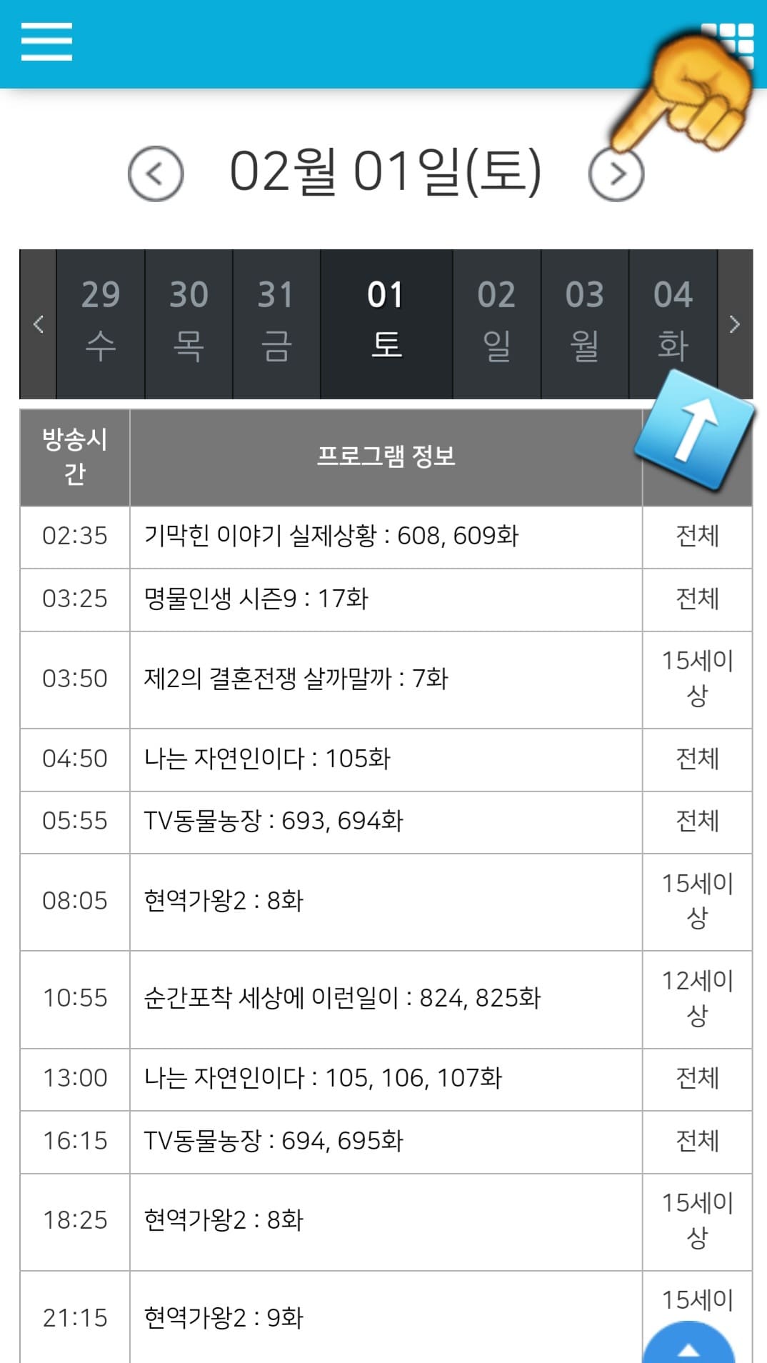 CMC-TV-편성표-및-채널번호-확인-방법-안내-그러면,-CMC-TV-편성표-페이지로-이동하게-되며,-오늘의-방송-일정부터-내일,-모레,-그-이후까지-최대-7일간의-방송-일정을-확인할-수-있습니다.-만약-다른-날짜의-편성표를-보고-싶다면,-화면-상단의-날짜-옆에-있는-화살표를-클릭하거나-표시된-일자를-직접-클릭하면-원하는-날짜의-편성-시간을-쉽게-확인할-수-있습니다.