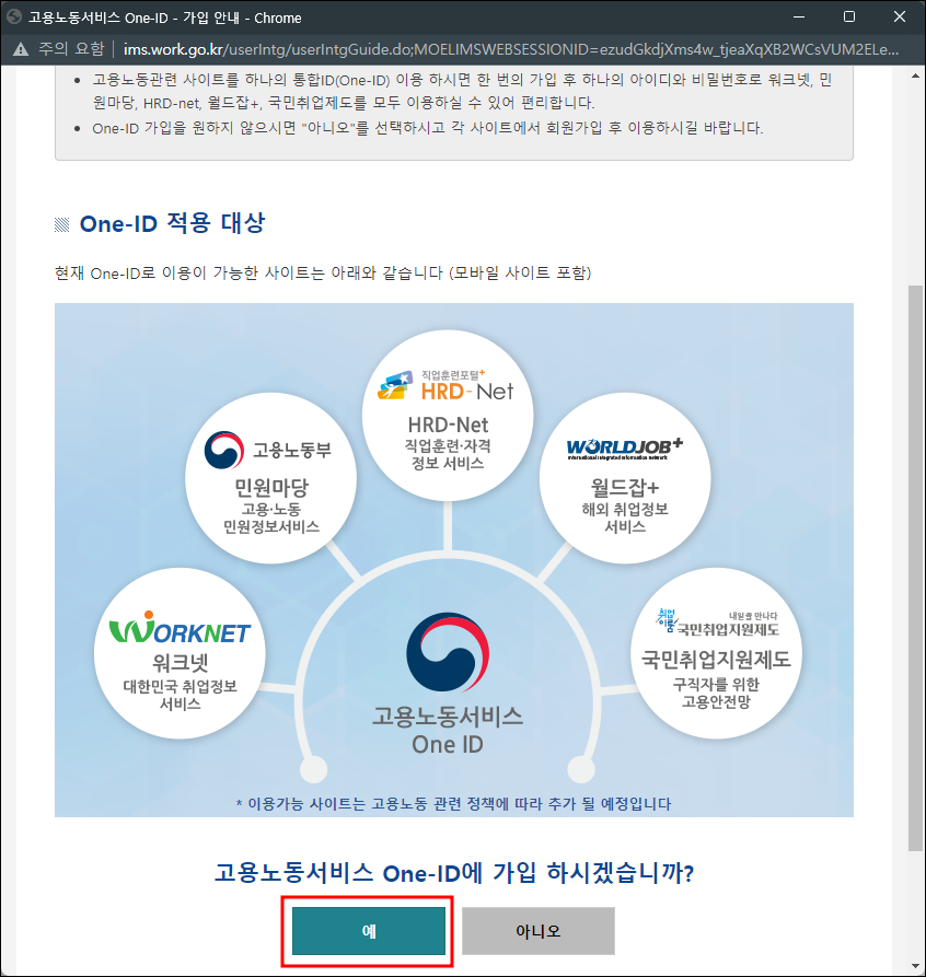 고용노동부 원 아이디