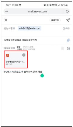 나라사랑포털 앱 가입자격확인서 발급 신청9