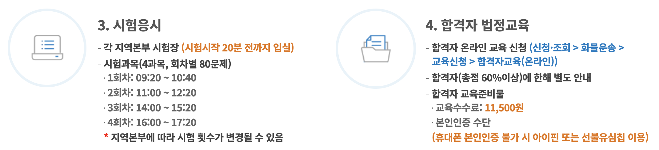 시험응시 및 합격자 법정 교육