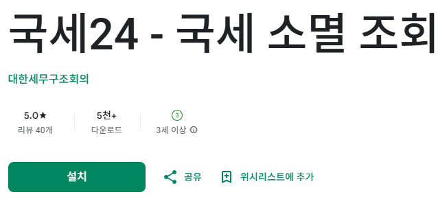 국세소멸-조회하기