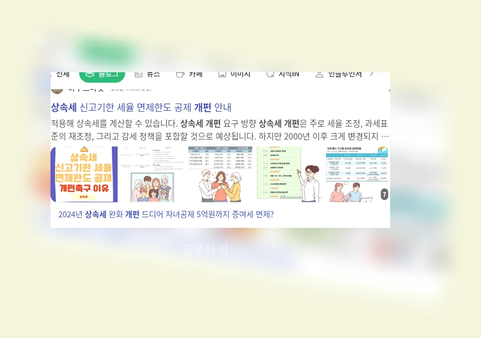 상속세 개편_1_subsection