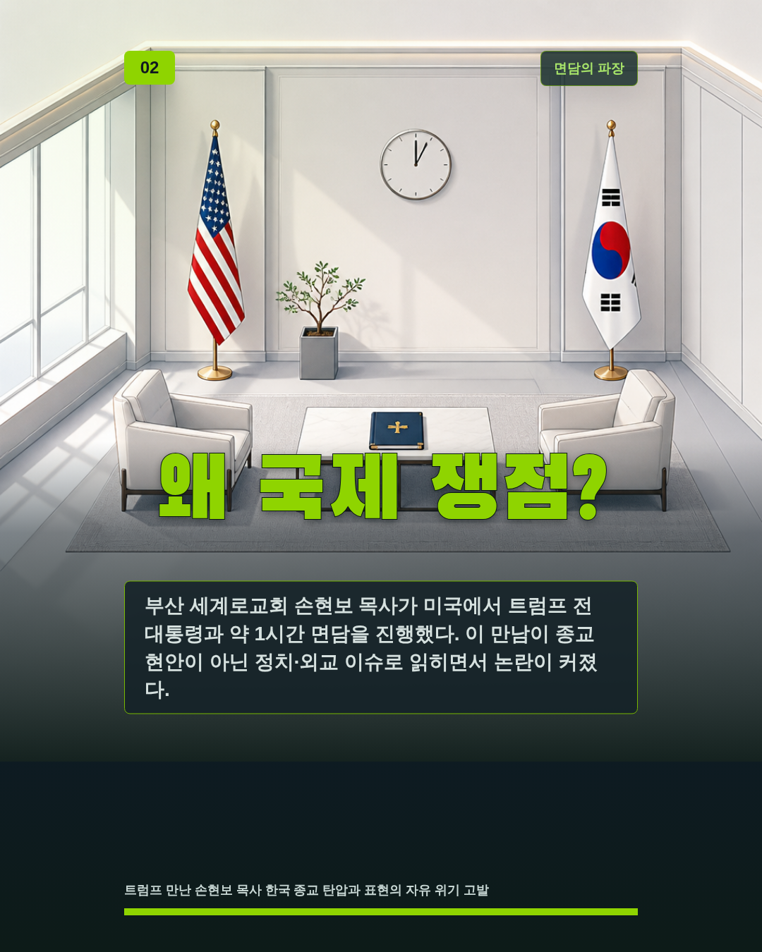 왜 국제 쟁점?