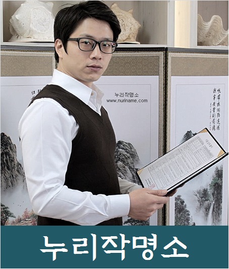 인터넷개명-누리작명소