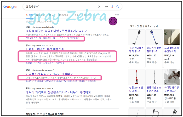 싼 진공청소기 에 붙는 광고들