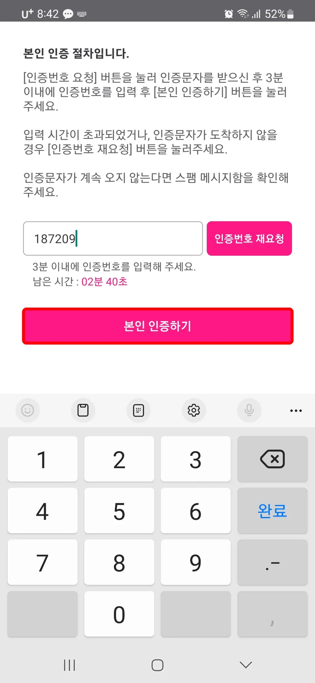 본인 인증하기