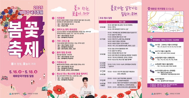 태화강 국가정원 봄꽃축제 일정표 및 프로그램 안내