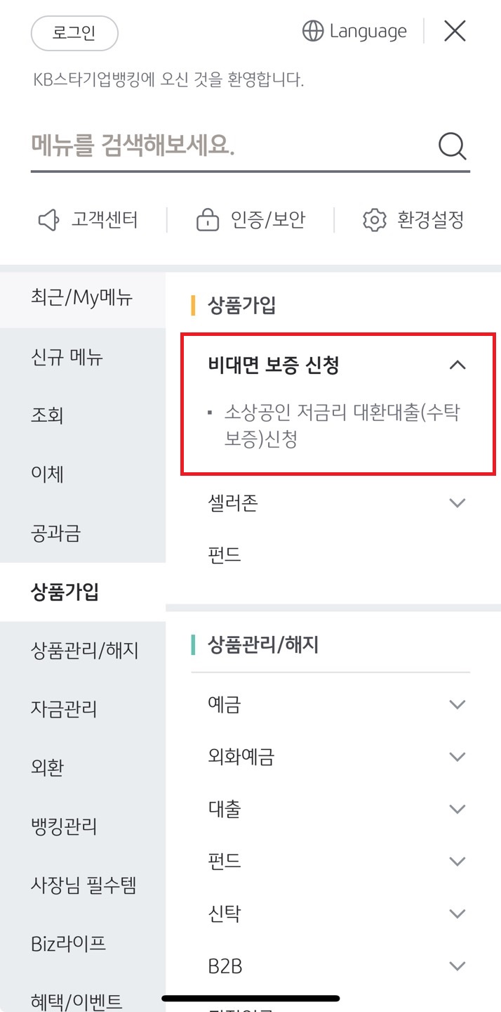 국민은행 소상공인 대리대출