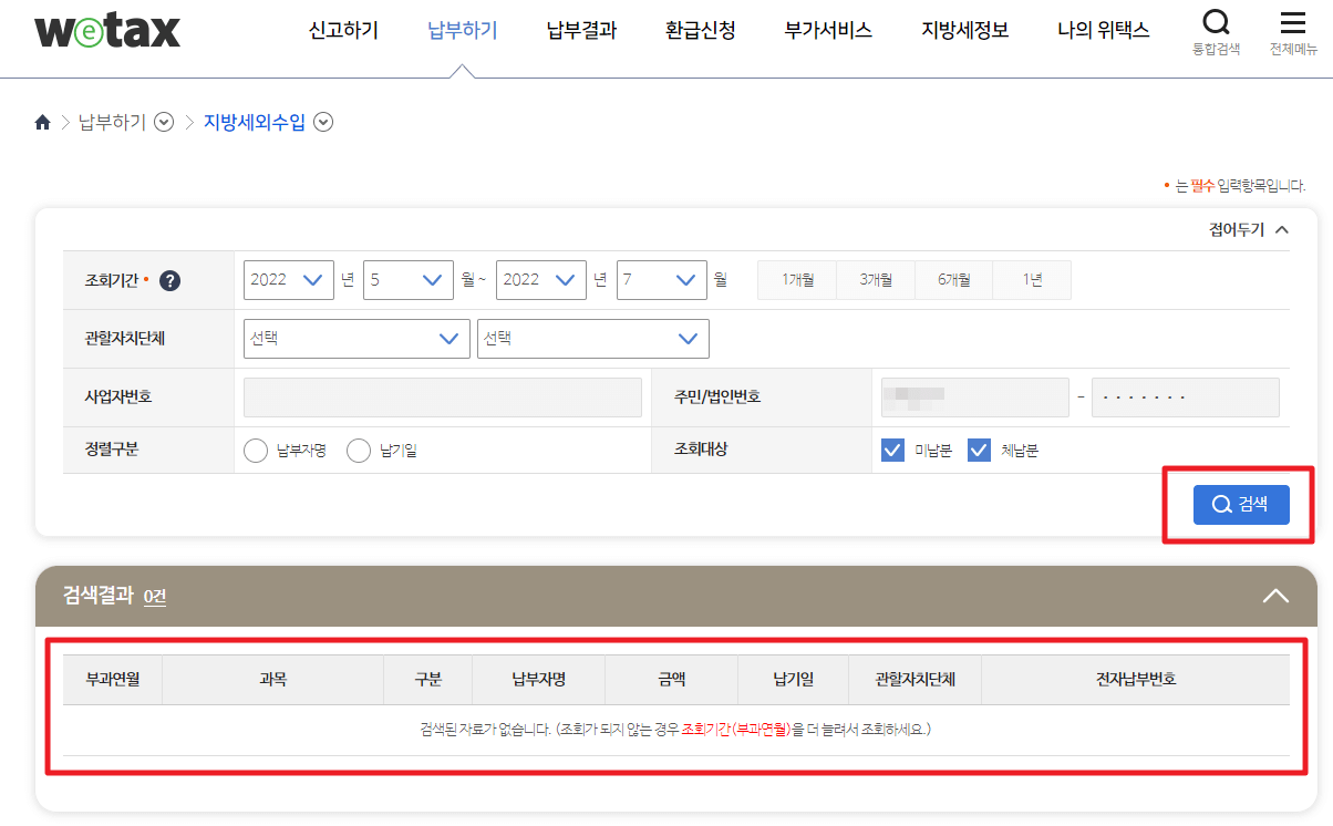 주정차 위반 과태료 조회