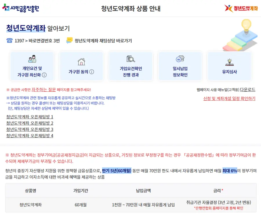 청년도약계좌 홈페이지 고객센터 바로가기