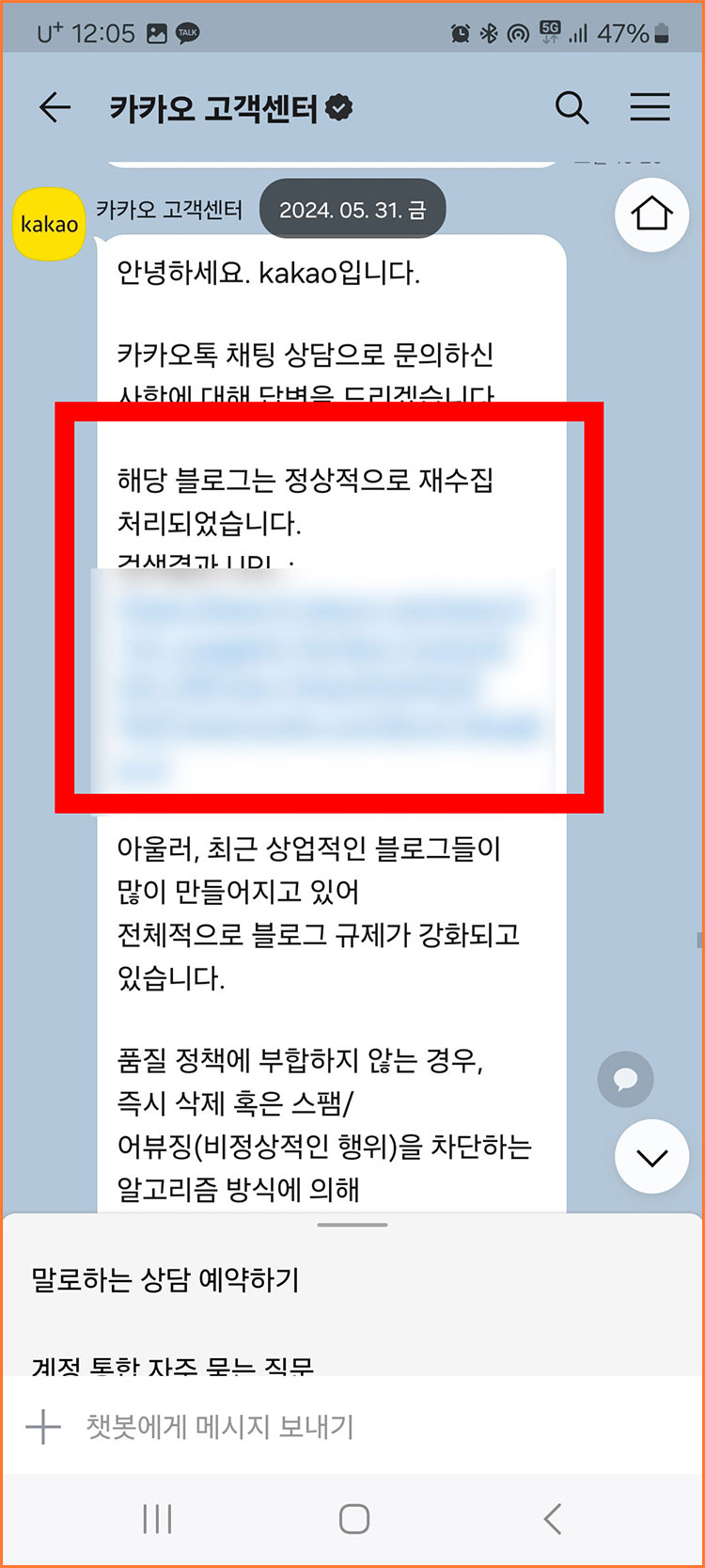티스토리 저품질 확인 및 문의