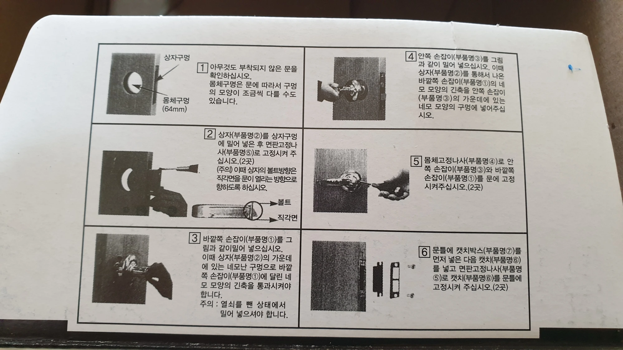 현관 손잡이 설치 방법 설명서