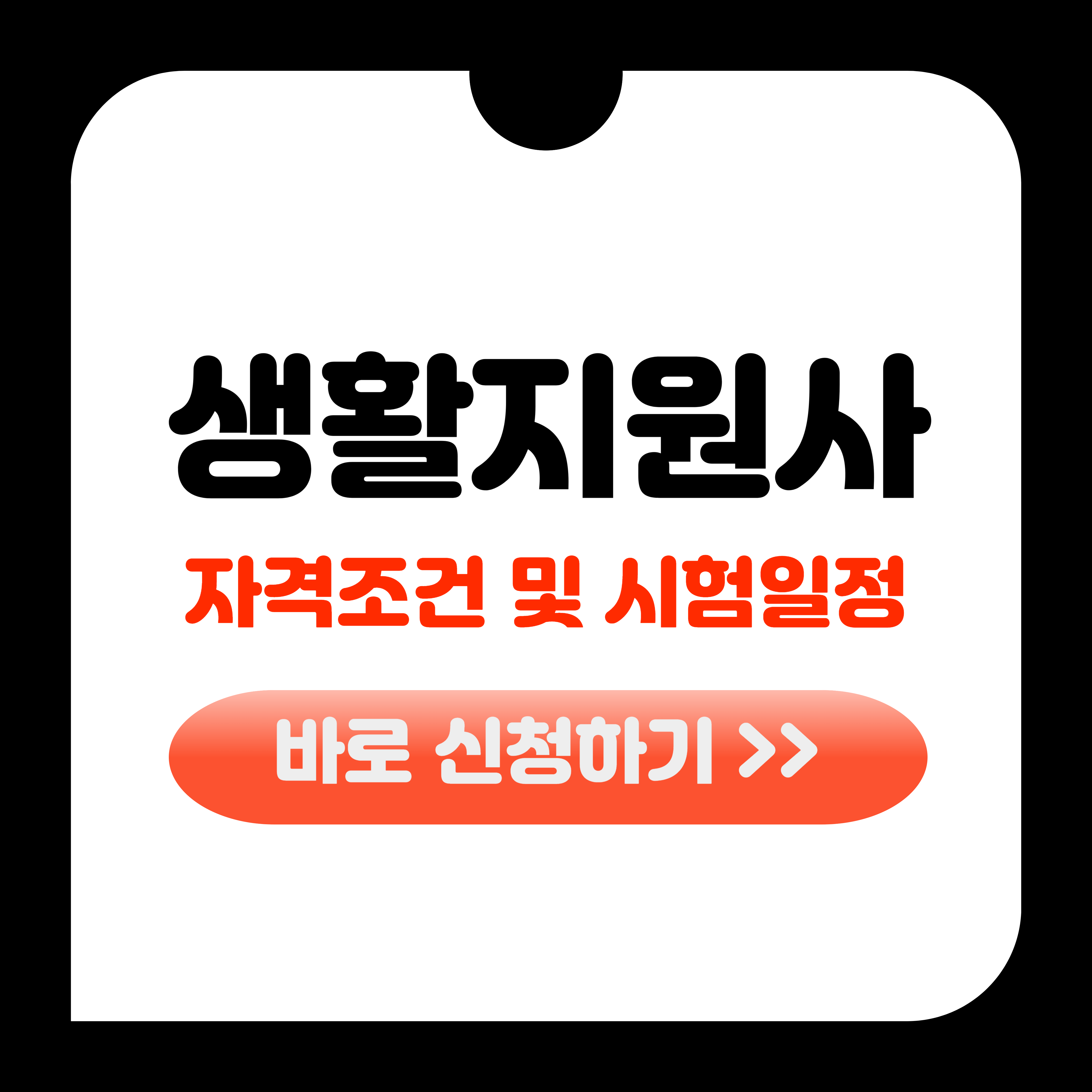 생활지원사 자격증