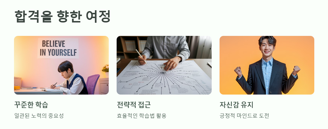 공인중개사 합격을 위한 여정