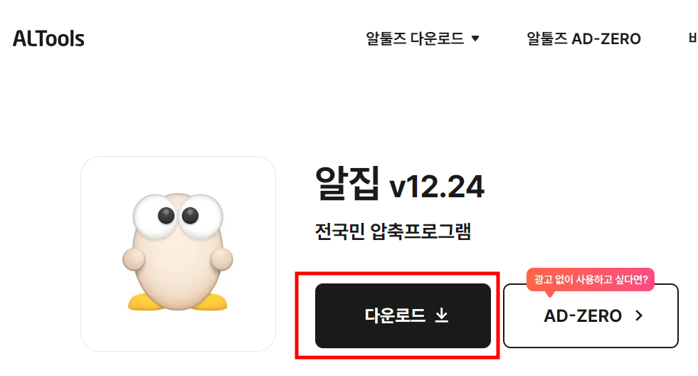 알집다운로드