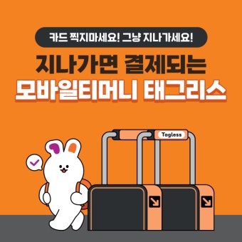 모바일태그리스 안내