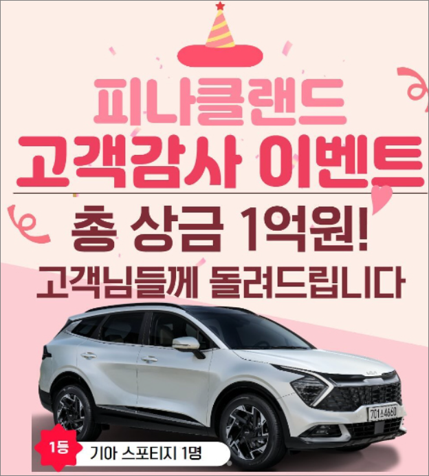 피나클랜드감사이벤트