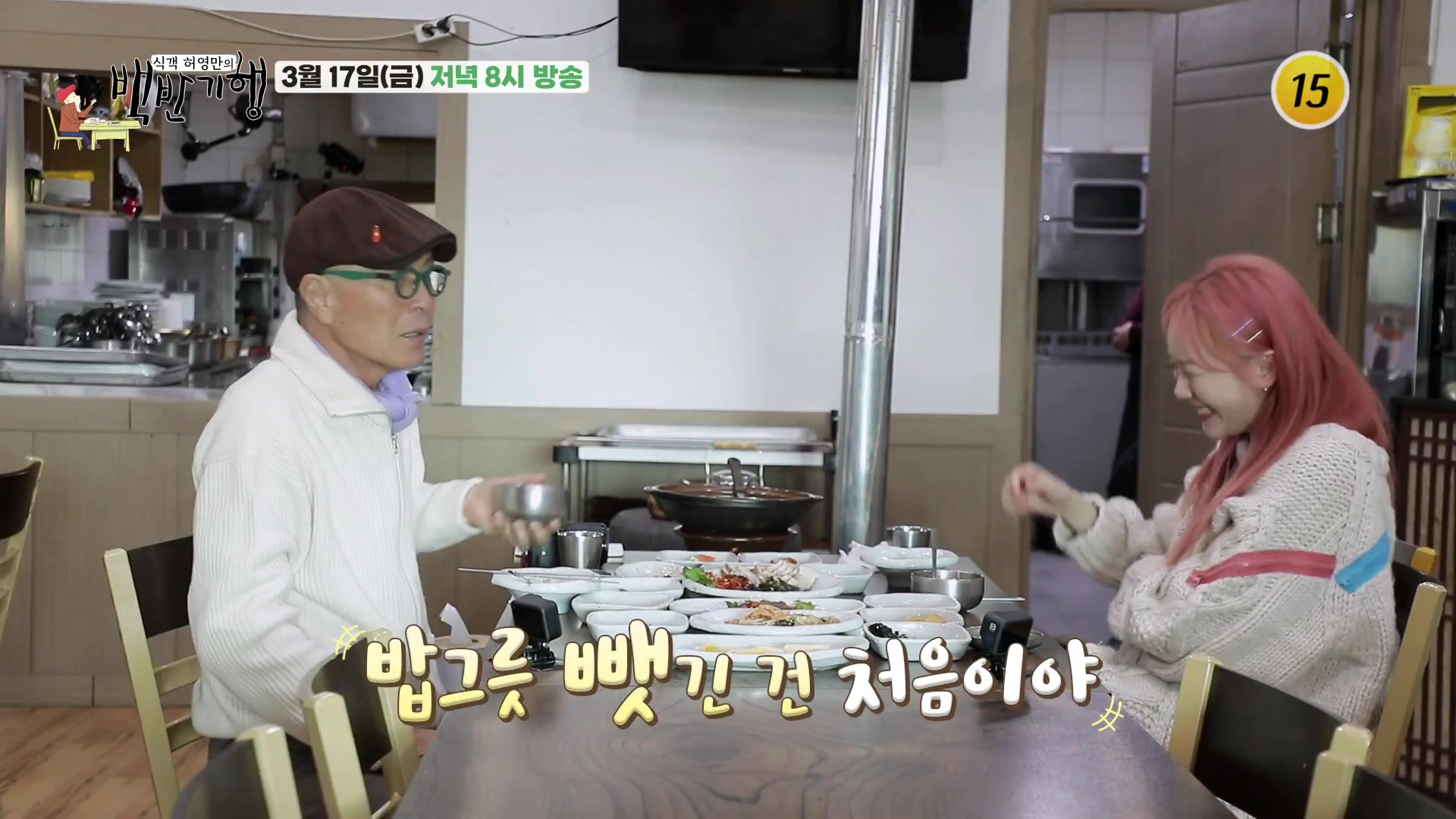 허영만의 백반기행 충남 당진 도다리 찜 맛집
