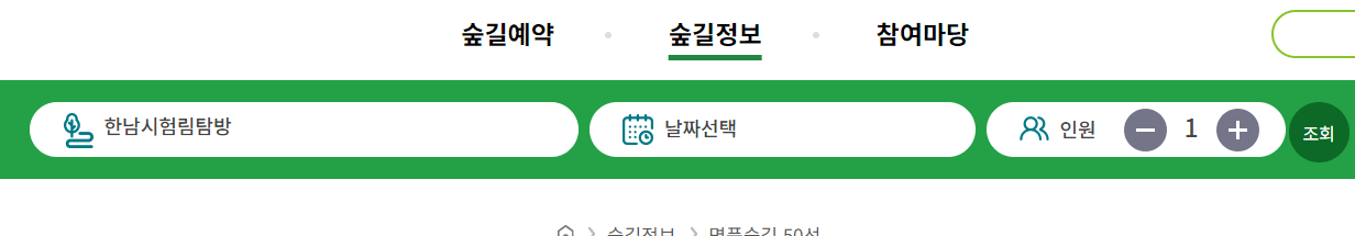 제주 사려니숲길 사전예약 방법