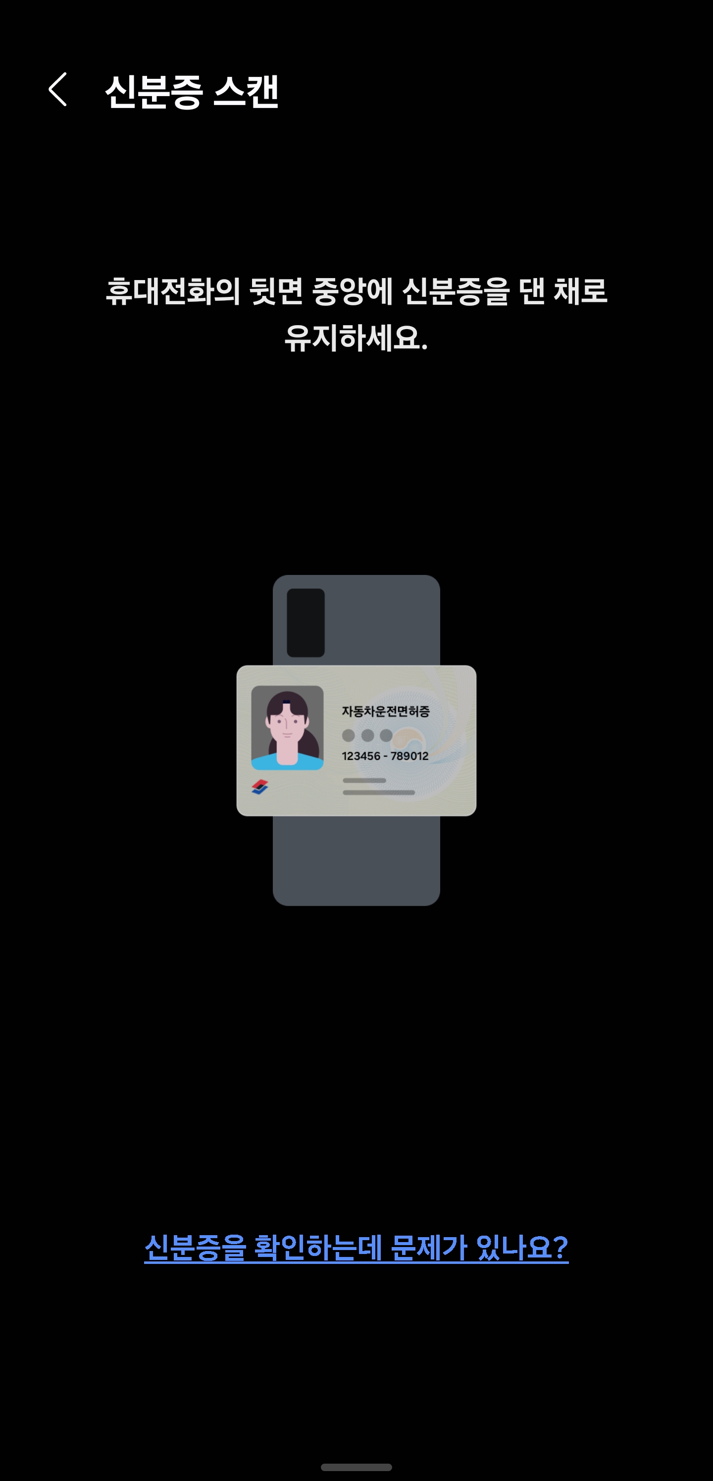 신분증 스캔