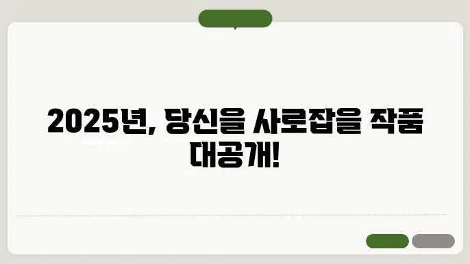 2025년 인기 영화 및 TV 시리즈