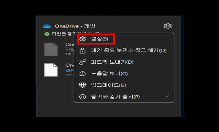 바탕화면 아이콘 녹색 체크 표시 해제