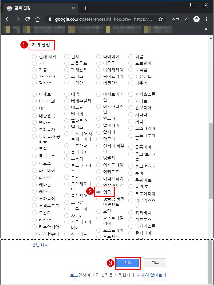 구글 사이트 접속위치를 영국으로 바꾸는 방법