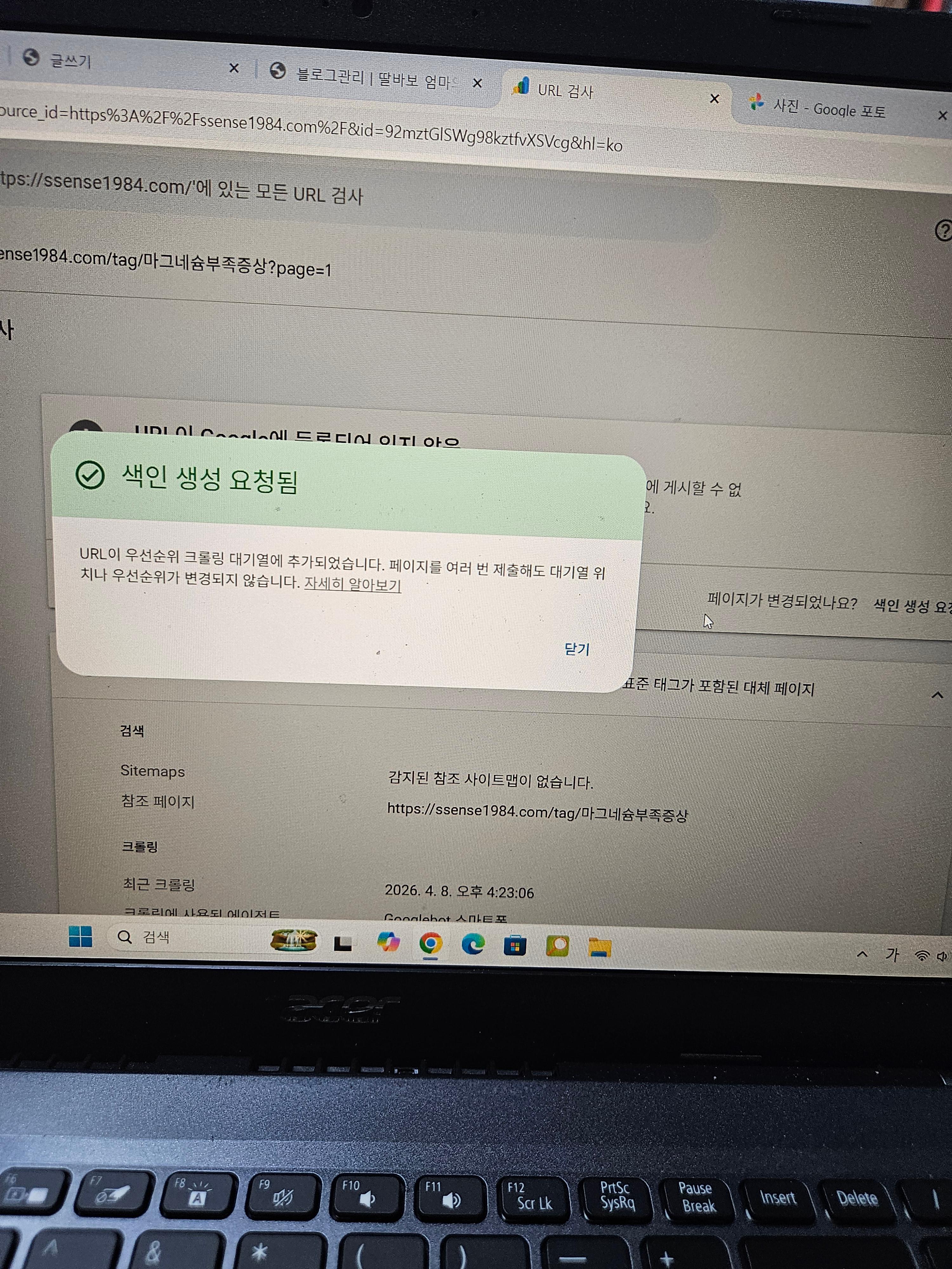 색인 생성 요청이 완료되었다는 안내 팝업창 화면