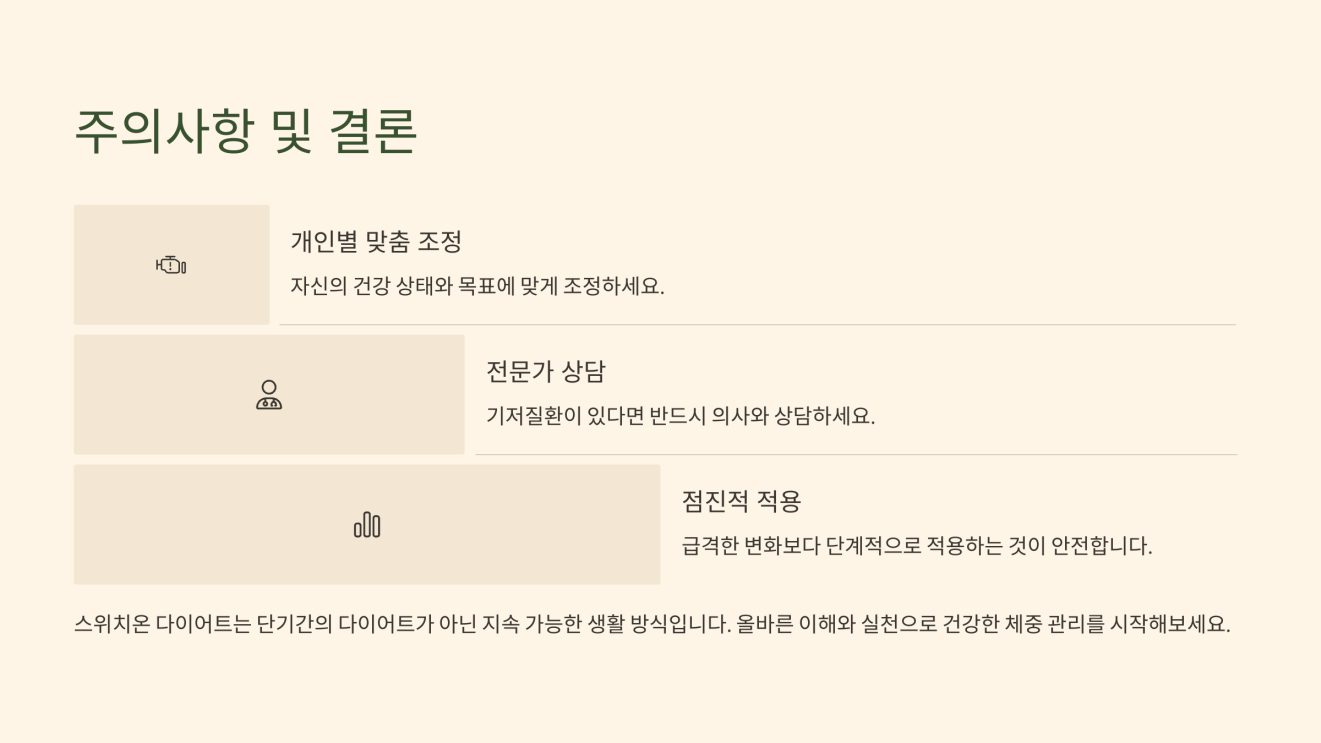 스위치온 다이어트 식단 7