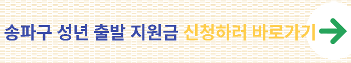 지원금 신청하러 바로 가기