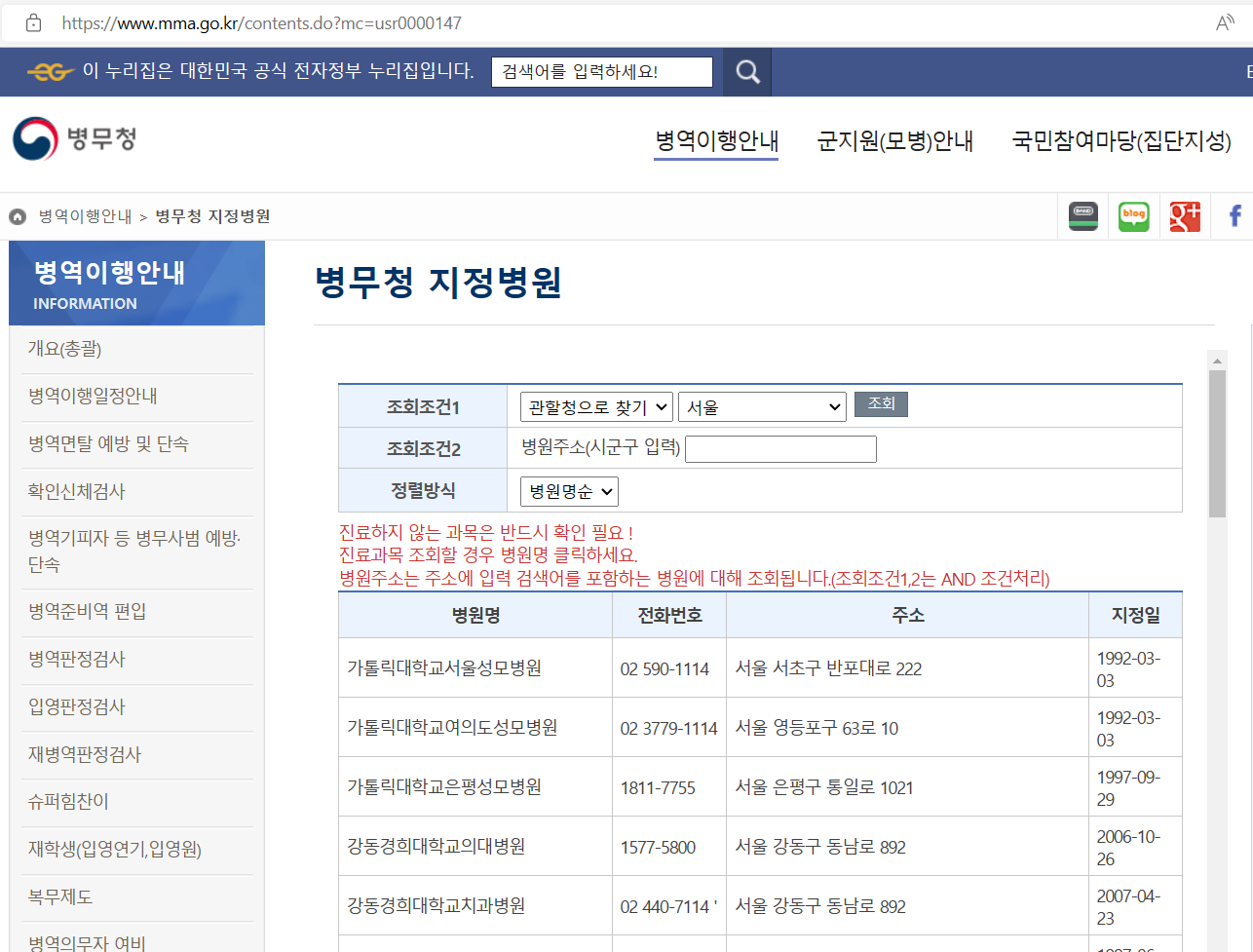 병사용진단서 발급병원(병무청 지정), 발급방법, 비용