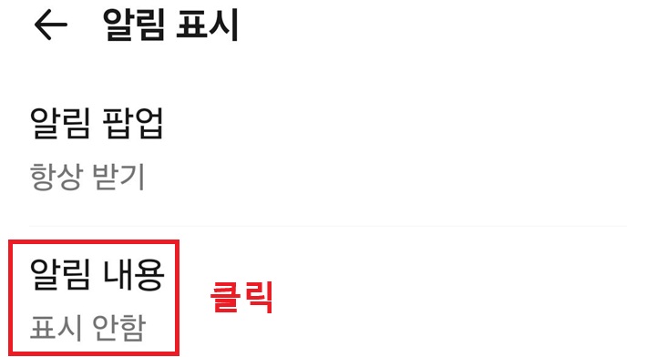 알림 표시 페이지에 알림 내용 메뉴 보임