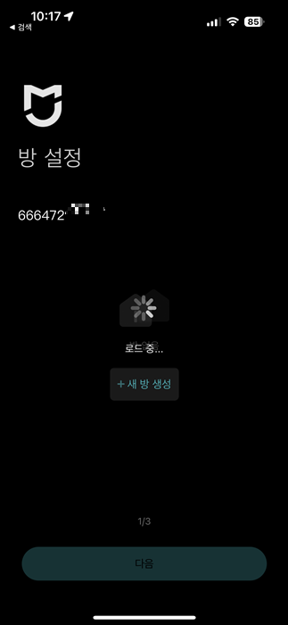 샤오미 선풍기 앱 연동 방법