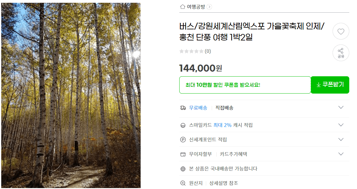 단풍여행 1박2일 버스여행 단풍구경