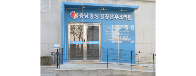 홍성군 산후조리원