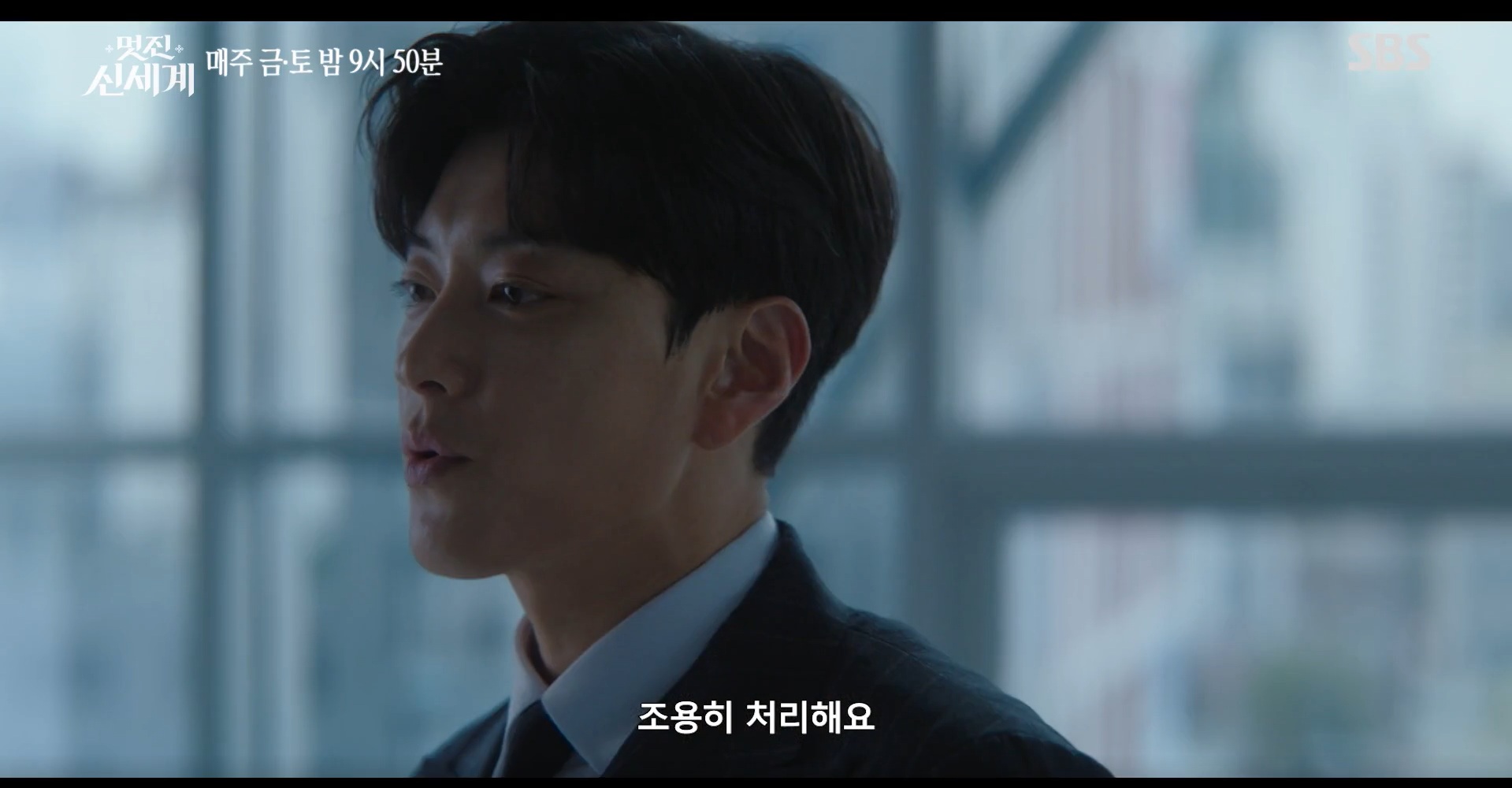 SBS 멋진 신세계 공식 홈페이지 자료 105
