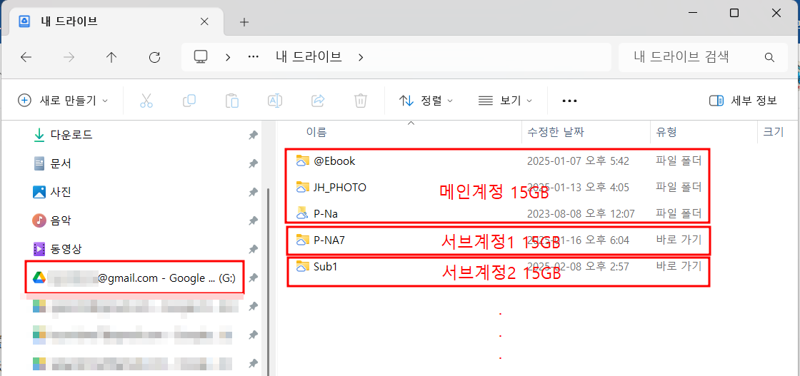메인계정에 서브계정을 공유하여 용량 확보 가능