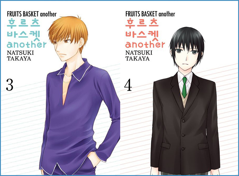 후르츠-바스켓-another-책표지2